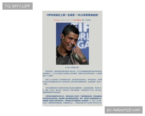 C罗的历史地位再审视：荣誉、数据与GOAT之争的客观拆解