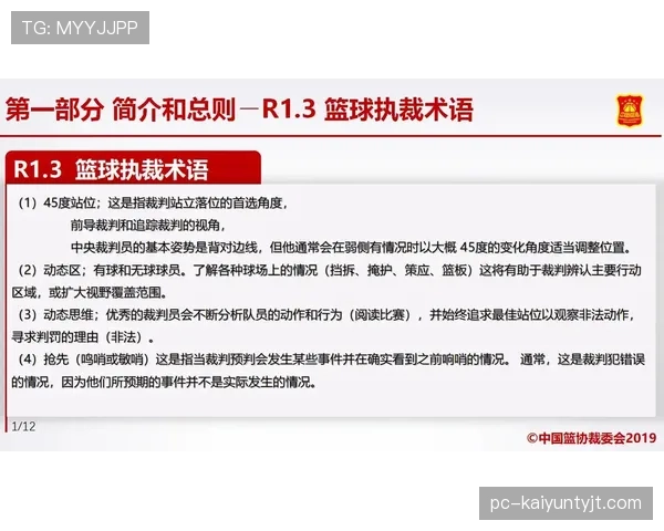 篮球比赛中非法身体接触的规则定义及裁判判罚标准详解