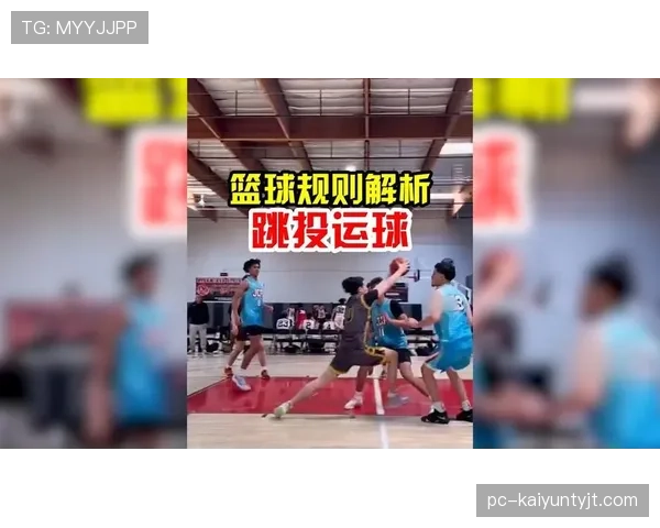 篮球规则深度解读：走步和两次运球区别到底在哪里？